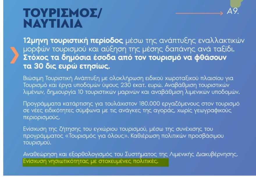 Το «καρφί» Μητσοτάκη για τον Κασσελάκη και την επίθεση στη δημοσιογράφο: «Σκεφτείτε να το είχαμε κάνει εμείς αυτό»...