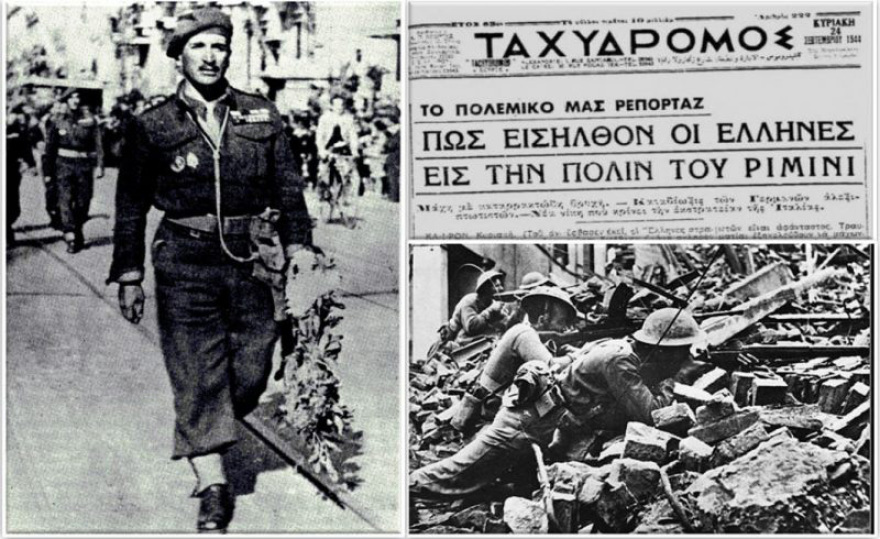 Η Ταξιαρχία του Ρίμινι και τα ηρωικά κατορθώματά της στην Ιταλία