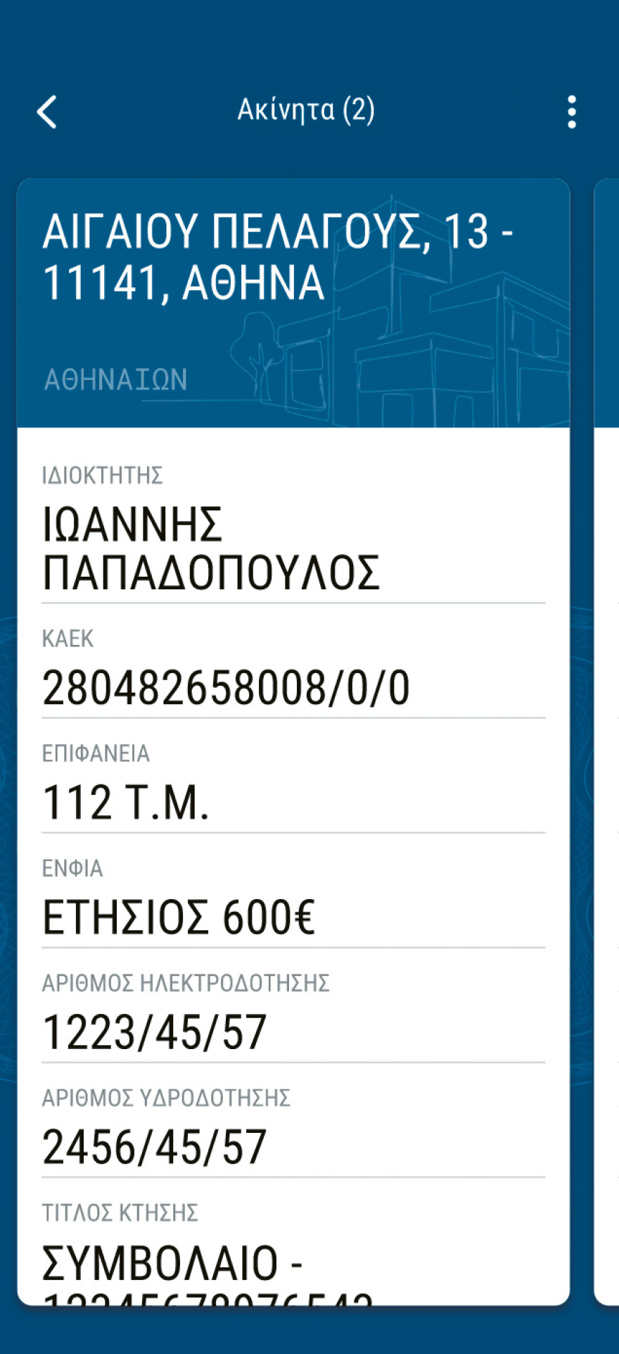 Gov.gr wallet: Στο κινητό τα ακίνητα, τα ασφαλιστικά δεδομένα, ακόμη και τα κατοικίδια