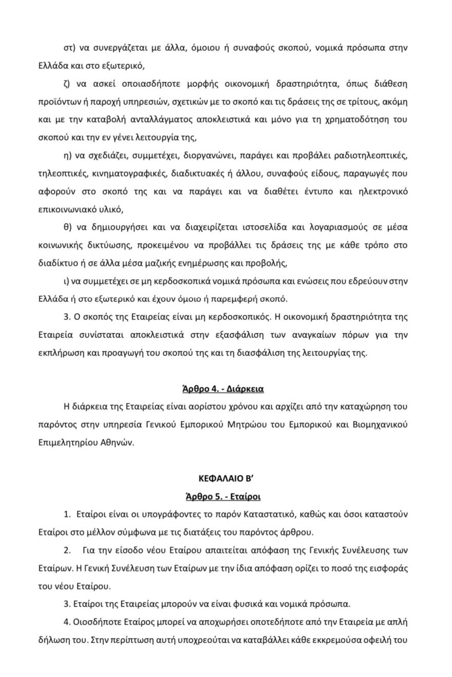 Αλέξης Τσίπρας: Με το Ίδρυμά του ξεκινά το rebranding - Δείτε το καταστατικό και ποιοι συμμετέχουν 