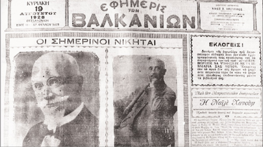 Η κυβέρνηση Ελευθέριου Βενιζέλου από το 1928 ως το 1932 και το «Ιδιώνυμο» εναντίον του Κ.Κ.Ε.