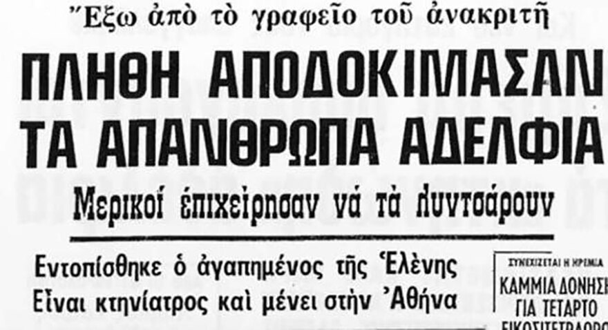 Υπόθεση Κωσταλέξι: Οι τερατώδεις ψεύτικες ιστορίες και η πικρή, σκληρή αλήθεια