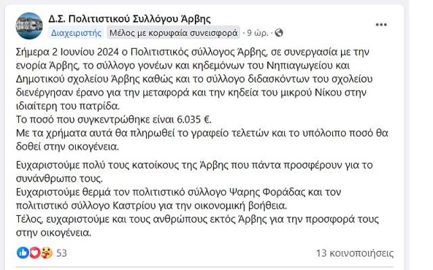 Θρήνος για τον μικρό Νικόλα που πνίγηκε στην Κρήτη - Συγκεντρώθηκαν 6.035 ευρώ για την κηδεία του