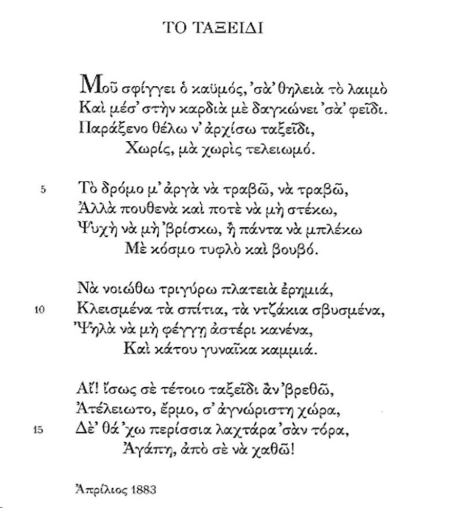 Πανελλαδικές 2024 - ΓΕΛ: Αντέγραψαν δύο λέξεις λάθος στο ποίημα του Κ. Παλαμά στο μάθημα της Νεοελληνικής Γλώσσας