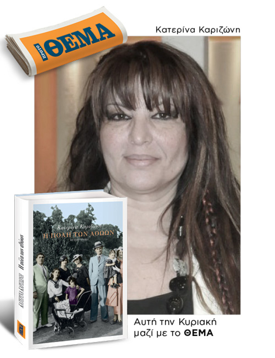 Αυτή την Κυριακή μη χάσετε το Πρώτο Θέμα