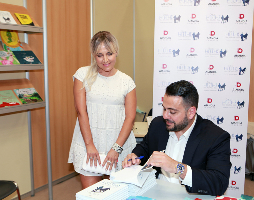 Παρουσίαση βιβλίου: «Γίνε ο Ηγέτης του εαυτού σου» από τον Δημήτρη Ζάμπογλου