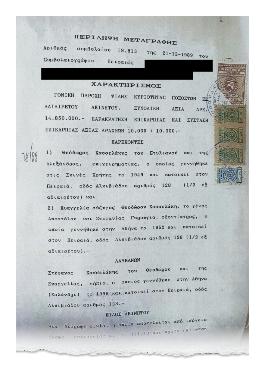 Η ιστορία του σπιτιού Κασσελάκη στις Σπέτσες- Πώς έφτασε στα χέρια του μετά από δύο πλειστηριασμούς και μία άκυρη γονική παροχή 