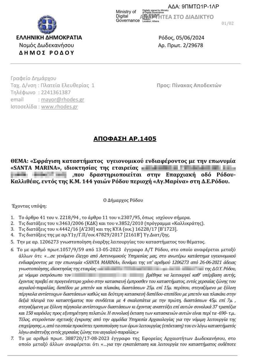 Ρόδος: Ένα 24ωρο μετά την απόφαση για λουκέτο, το beach bar με τις παράνομες ξαπλώστρες οργανώνει πάρτι