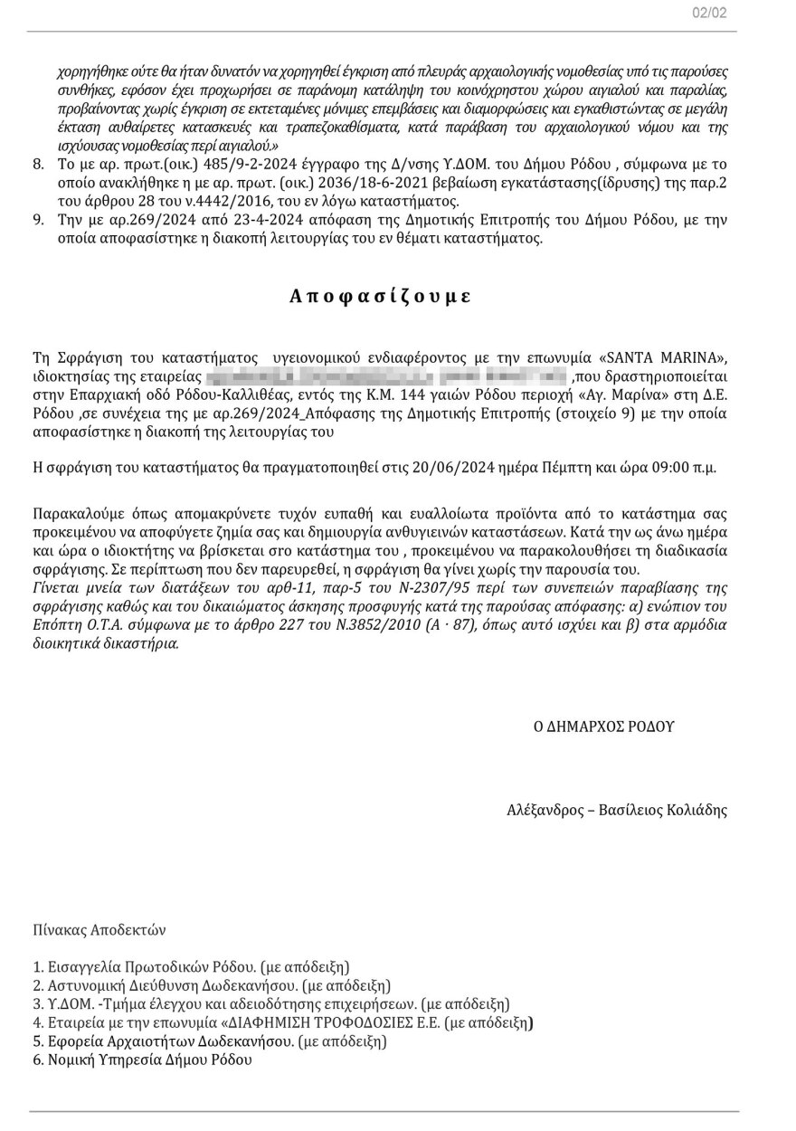 Ρόδος: Ένα 24ωρο μετά την απόφαση για λουκέτο, το beach bar με τις παράνομες ξαπλώστρες οργανώνει πάρτι