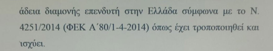 Στο όνομα του Τάιλερ το σπίτι στο Κολωνάκι, πλήρωσε με τραπεζικό έμβασμα 1,76 εκατ. ευρώ (δείτε το συμβόλαιο)