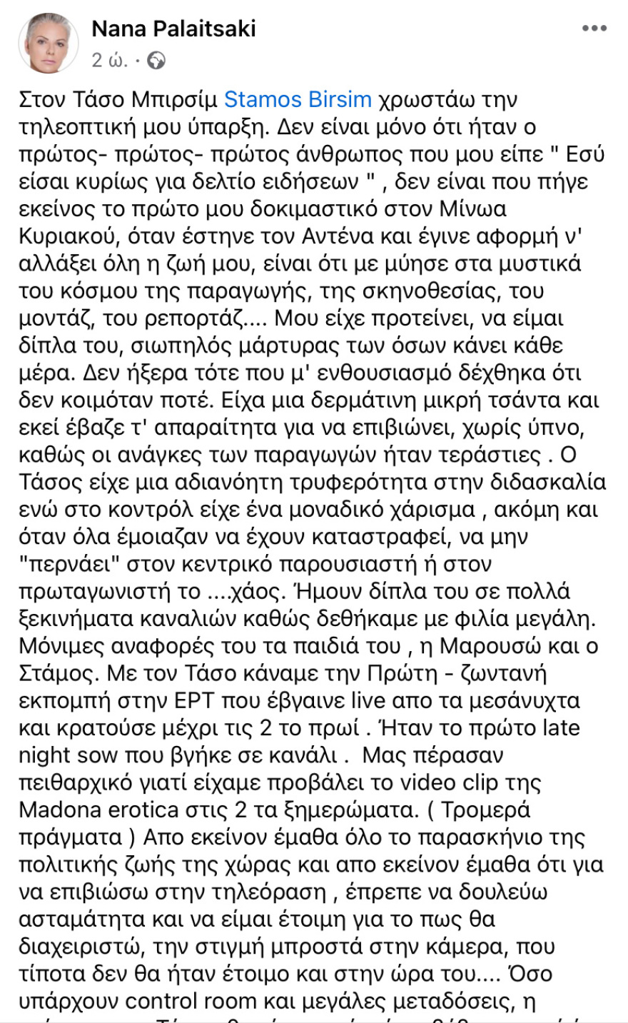 Τάσος Μπιρσίμ: Ο μάγος των συγκεντρώσεων του Ανδρέα Παπανδρέου δεν είναι πια εδώ