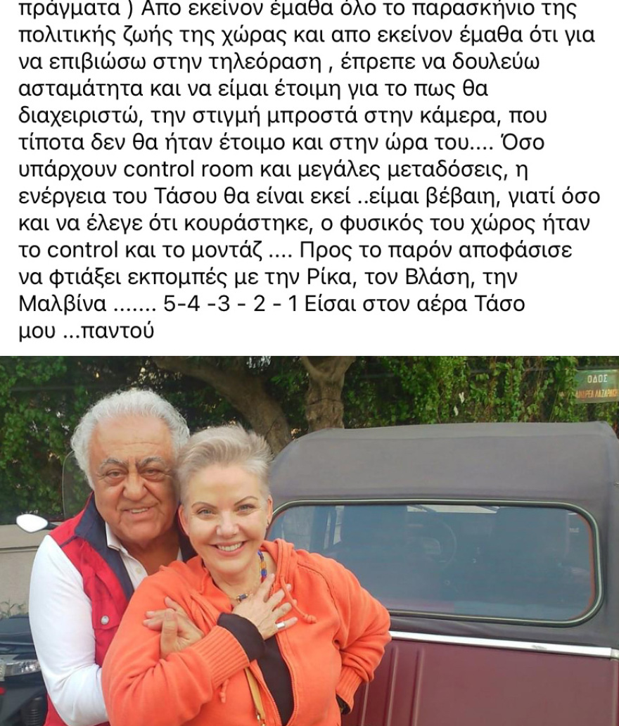 Τάσος Μπιρσίμ: Ο μάγος των συγκεντρώσεων του Ανδρέα Παπανδρέου δεν είναι πια εδώ