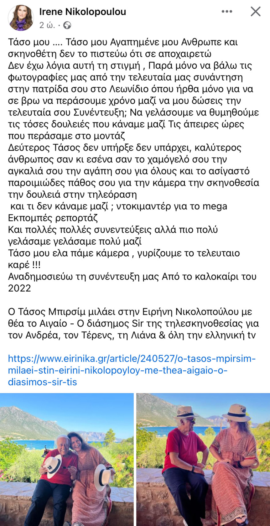 Τάσος Μπιρσίμ: Ο μάγος των συγκεντρώσεων του Ανδρέα Παπανδρέου δεν είναι πια εδώ