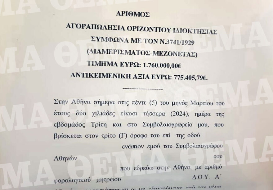 Στο όνομα του Τάιλερ το σπίτι στο Κολωνάκι, πλήρωσε με τραπεζικό έμβασμα 1,76 εκατ. ευρώ (δείτε το συμβόλαιο)