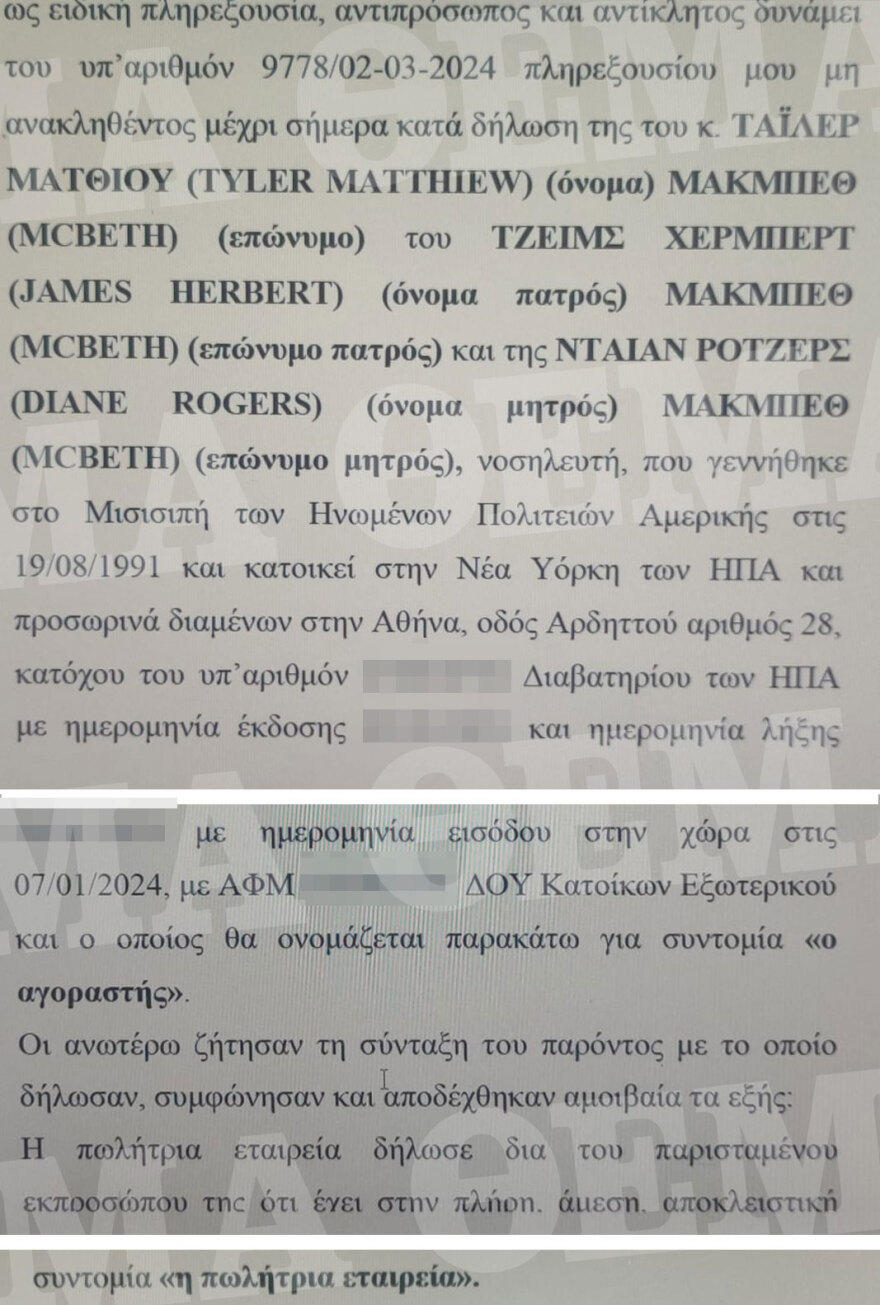 Στο όνομα του Τάιλερ το σπίτι στο Κολωνάκι, πλήρωσε με τραπεζικό έμβασμα 1,76 εκατ. ευρώ (δείτε το συμβόλαιο)
