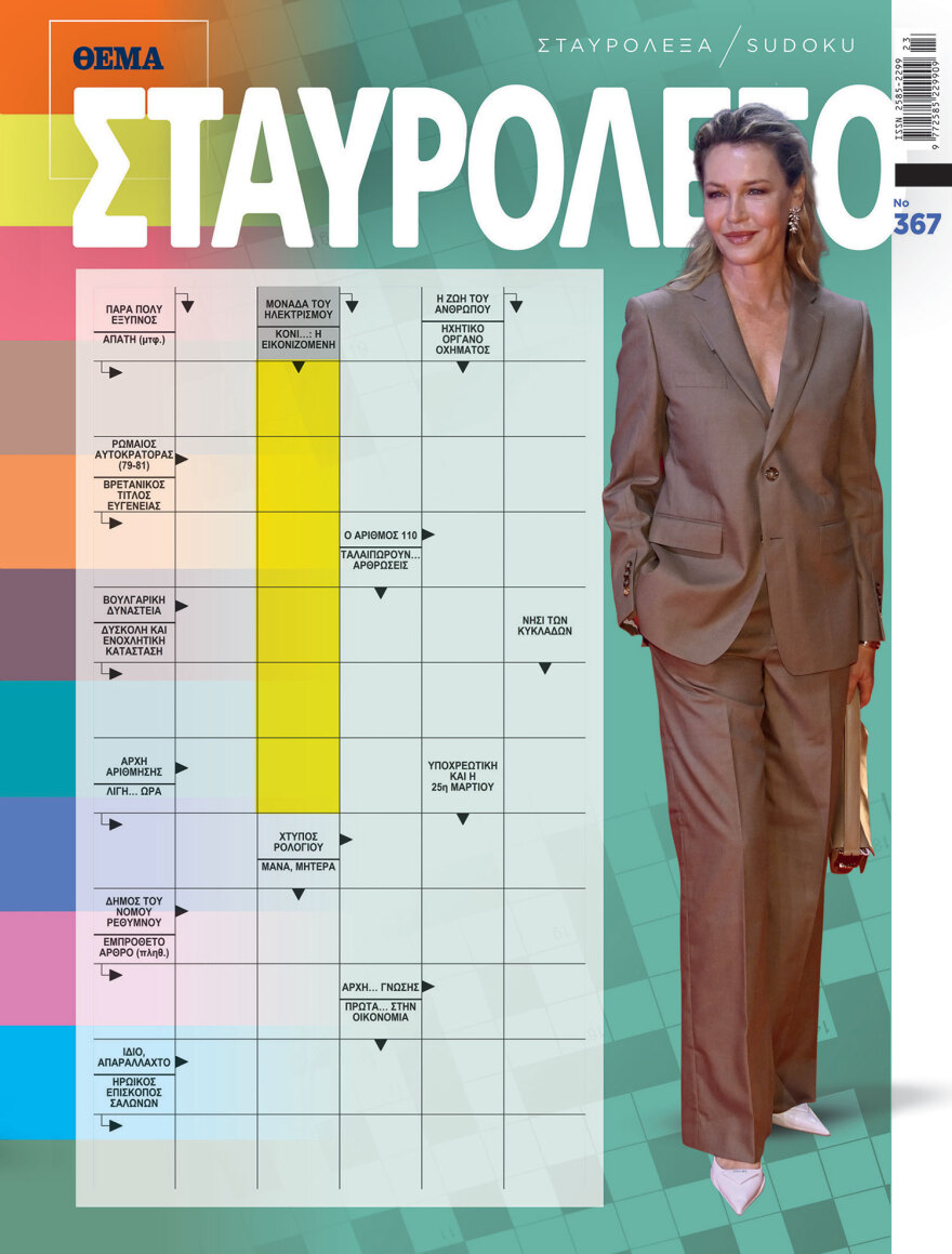 Αυτή την Κυριακή μη χάσετε το Πρώτο Θέμα