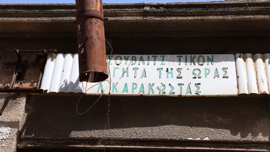 Οδοιπορικό στη νεκρή ζώνη της Κύπρου - Βίντεο και φωτογραφίες από την αντιπροσωπεία της Toyota που «πάγωσε» στον χρόνο