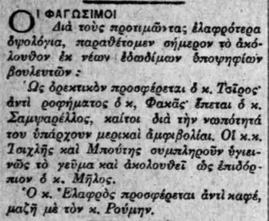 Εκλογικά ευτράπελα και άλλα τινά...