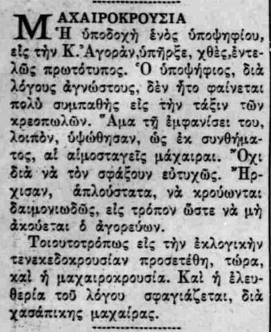 Εκλογικά ευτράπελα και άλλα τινά...