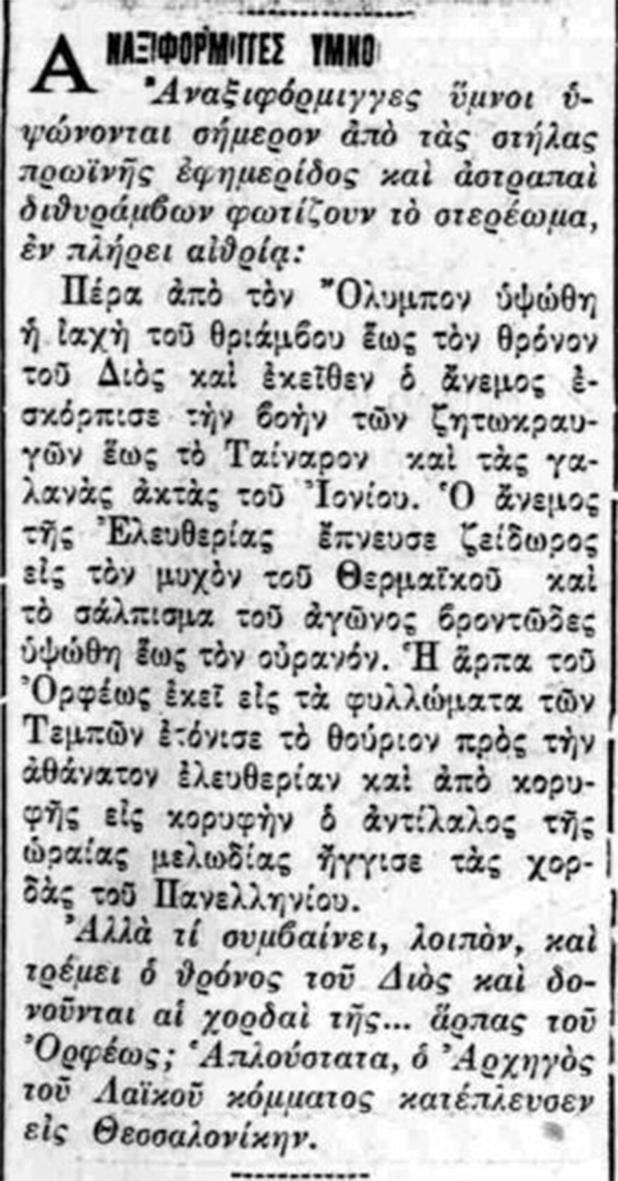 Εκλογικά ευτράπελα και άλλα τινά...