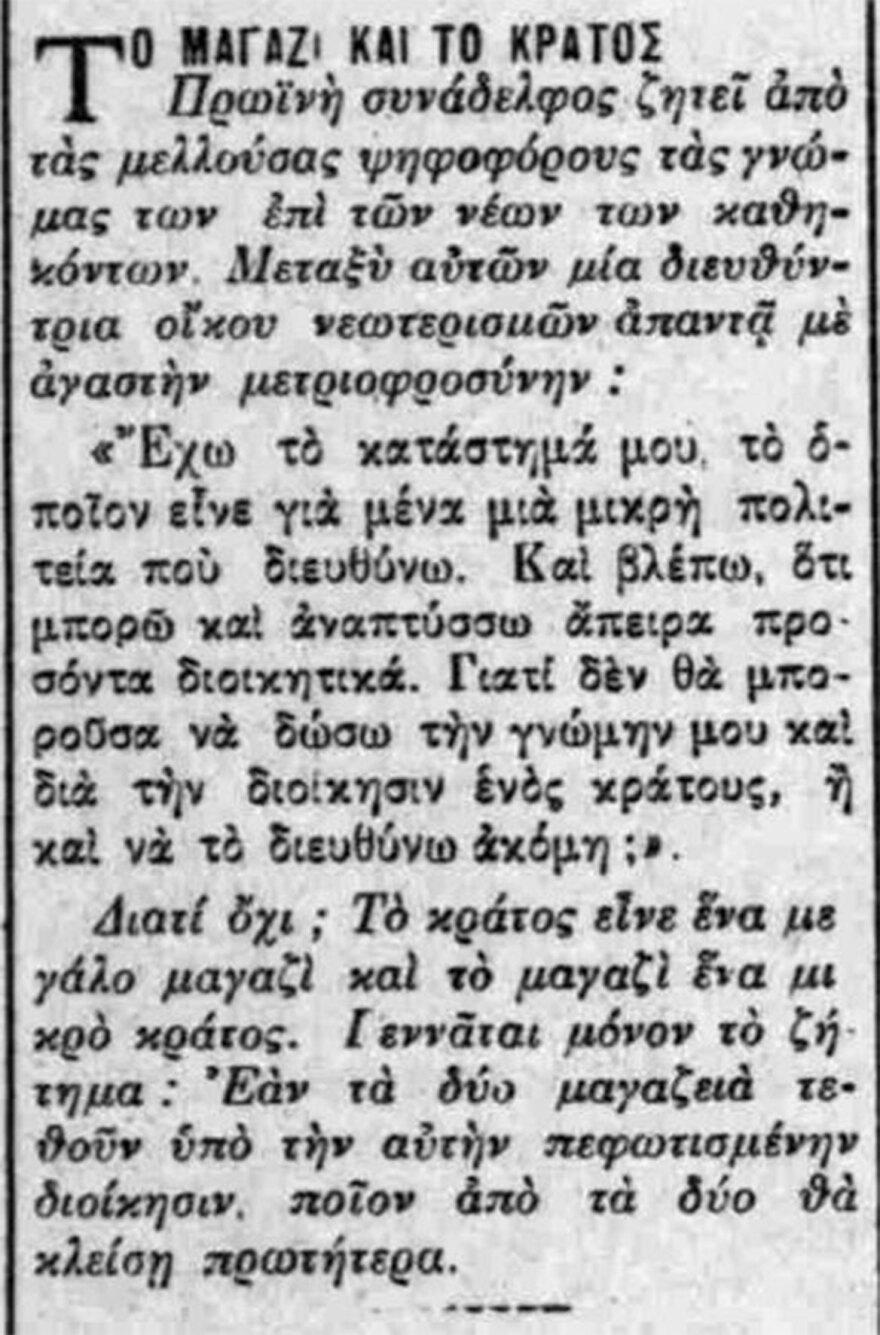 Εκλογικά ευτράπελα και άλλα τινά...