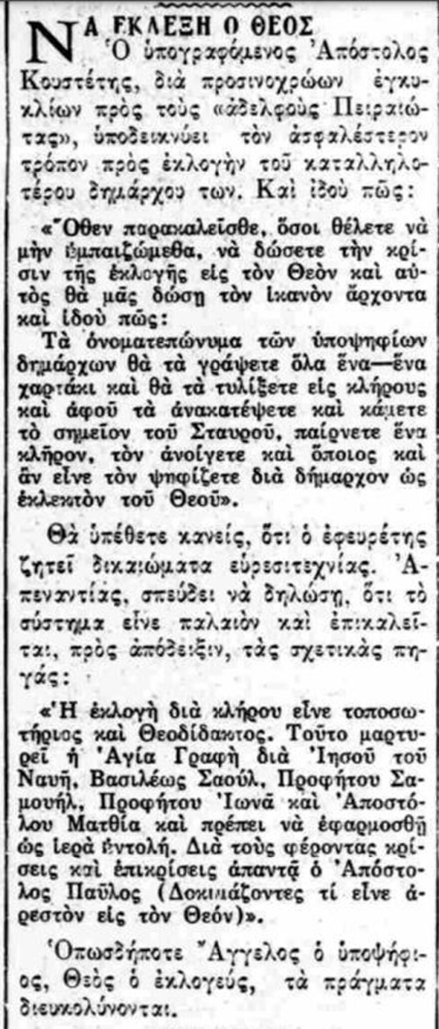 Εκλογικά ευτράπελα και άλλα τινά...