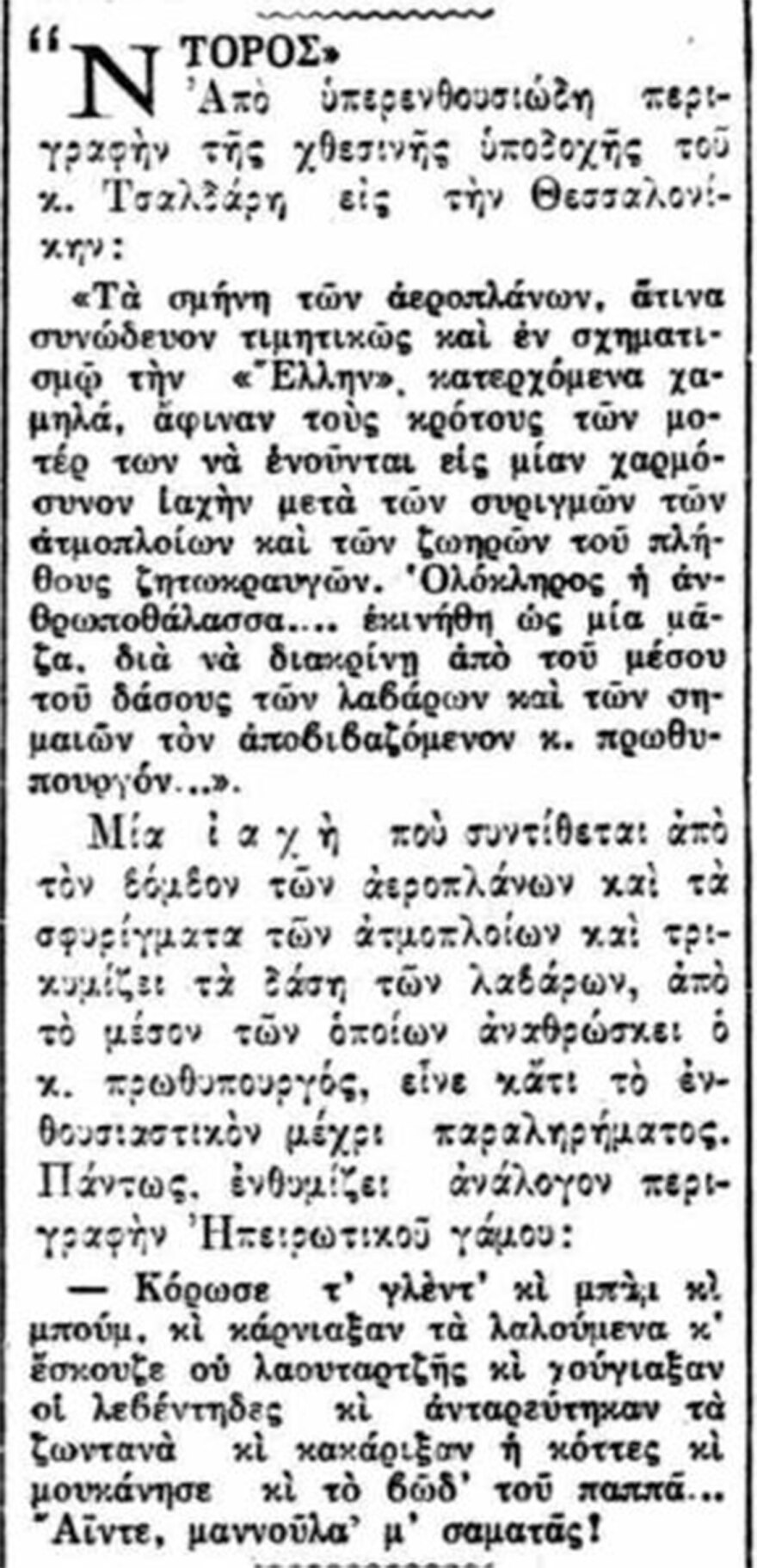 Εκλογικά ευτράπελα και άλλα τινά...