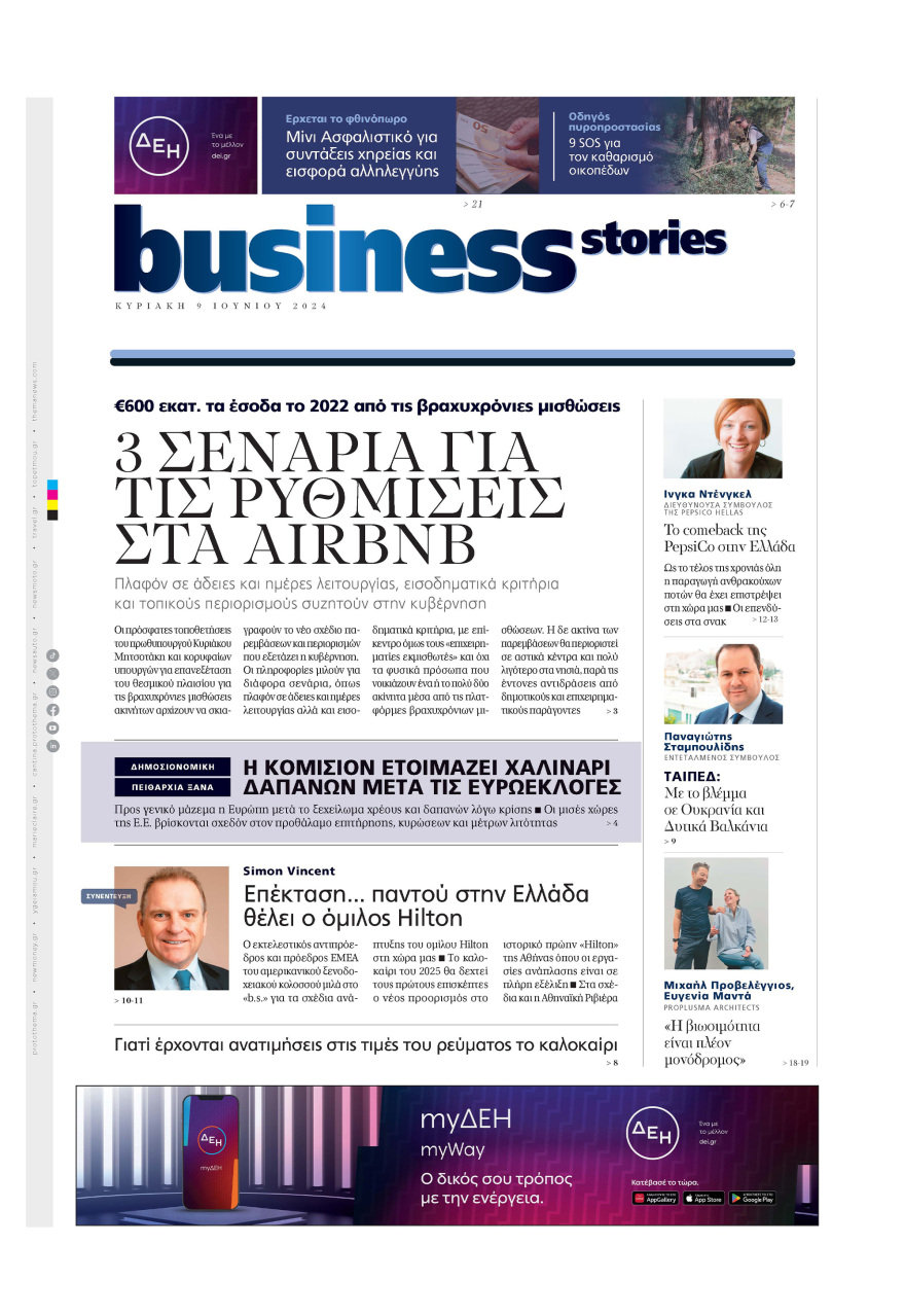 Μη χάσετε το ΘΕΜΑ που κυκλοφορεί