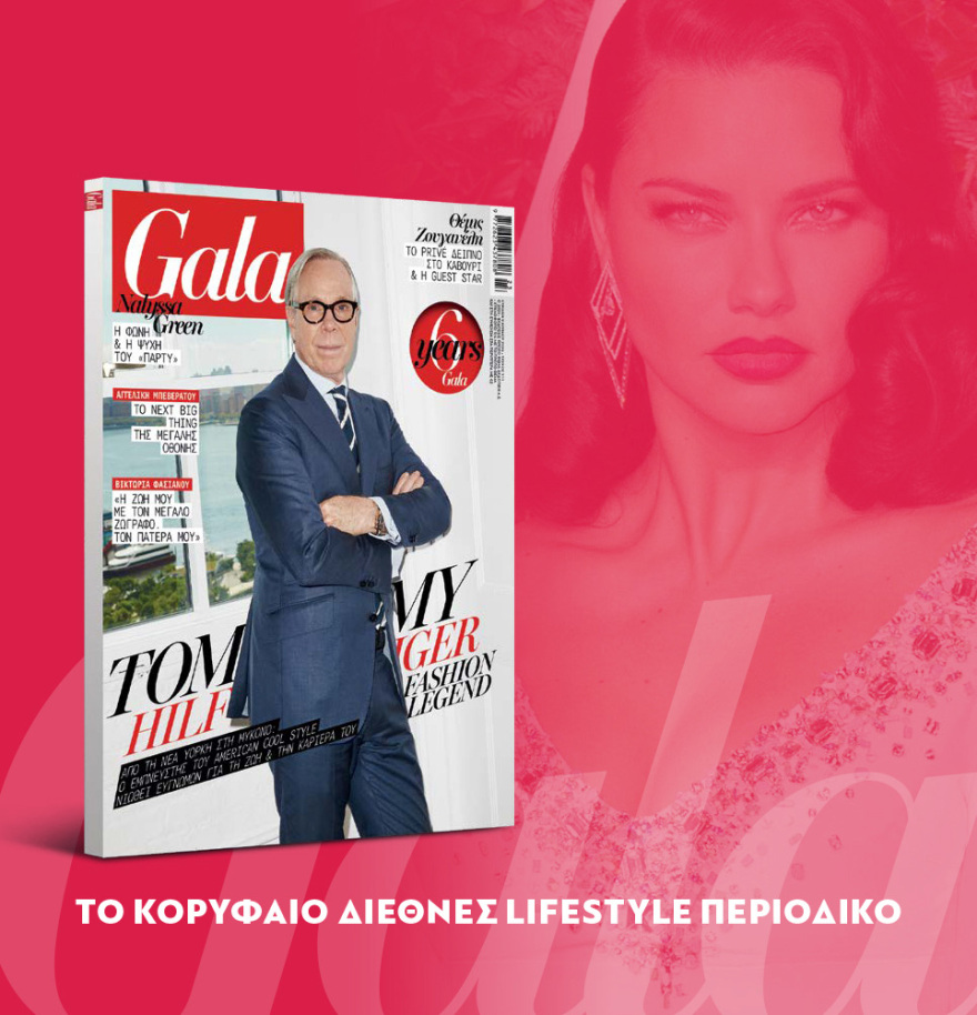 Μη χάσετε το ΘΕΜΑ που κυκλοφορεί