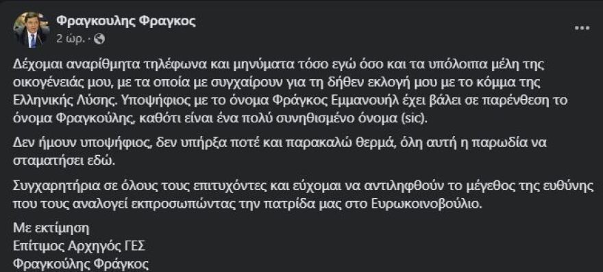 Ευρωεκλογές 2024: Ο στρατηγός Φραγκούλης Φράγκος λέει μετά την κάλπη «Δεν είμαι εγώ αυτός που εκλέξατε με την Ελληνική Λύση»