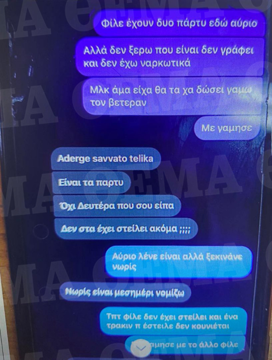 «Φίλε έχουν δύο πάρτι αύριο και δεν έχω ναρκωτικά»: Τα μηνύματα που έκαψαν τον ειδικό φρουρό που συνελήφθη για διακίνηση