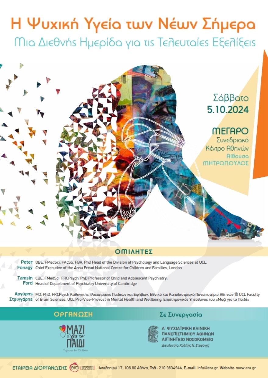 Μαζί για το Παιδί: Διεθνής Ημερίδα για τις τελευταίες εξελίξεις στην «Ψυχική Υγεία των Νέων Σήμερα»