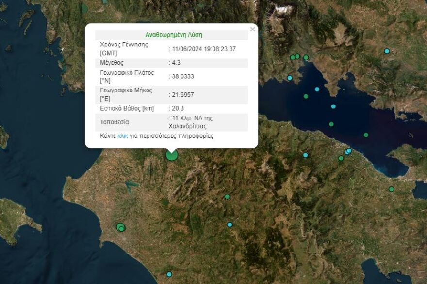 Σεισμός 4,3 Ρίχτερ στην Αχαΐα