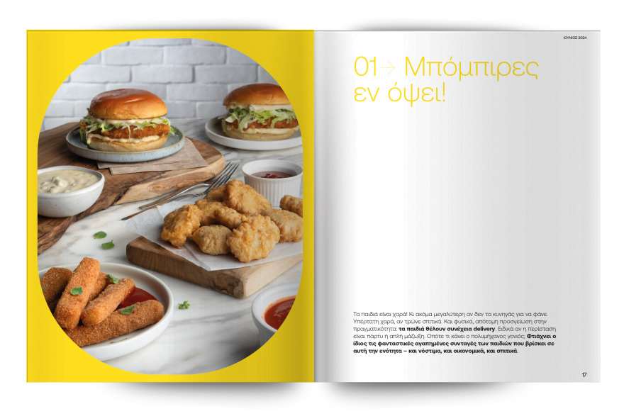 Αυτή την Κυριακή μη χάσετε το Πρώτο Θέμα!