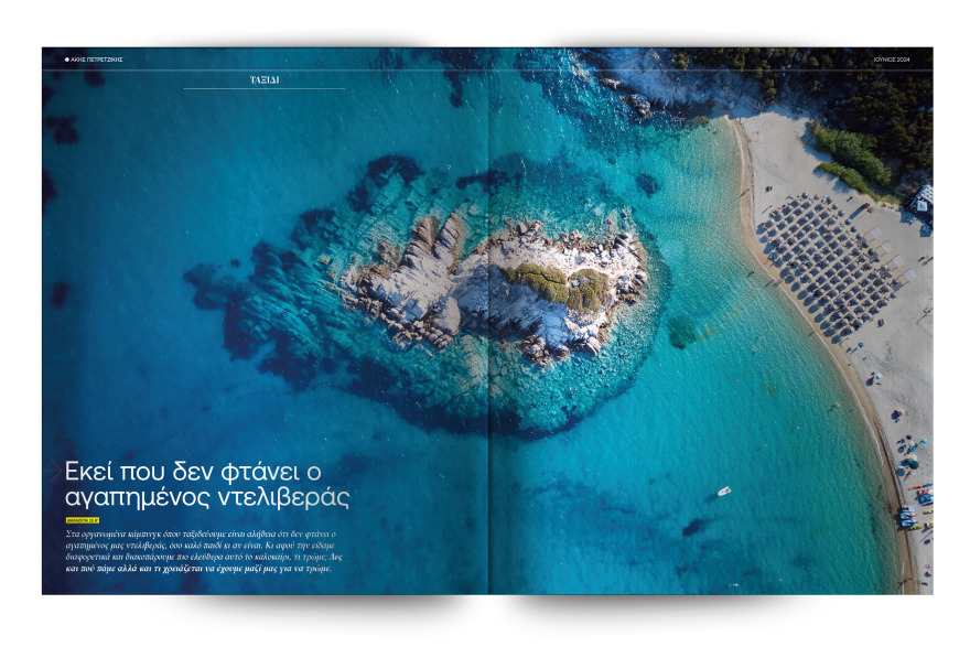 Αυτή την Κυριακή μη χάσετε το Πρώτο Θέμα!