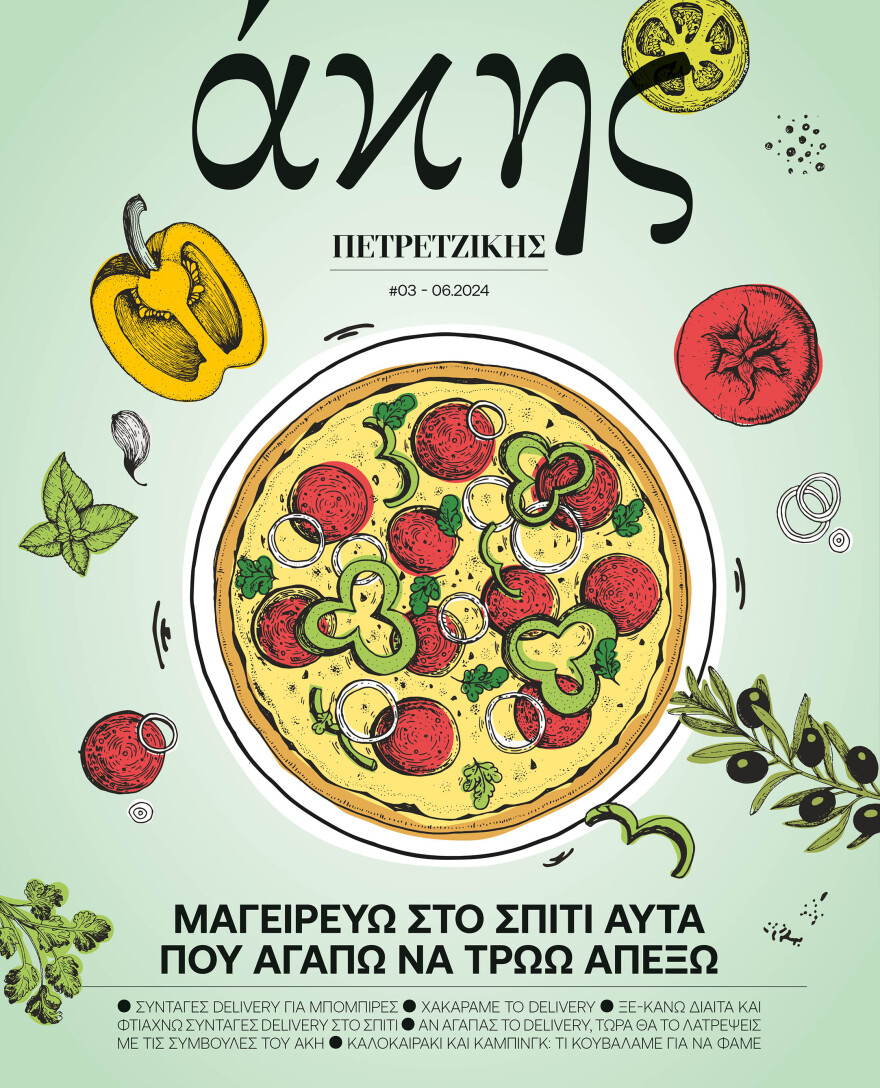 Αυτή την Κυριακή μη χάσετε το Πρώτο Θέμα!