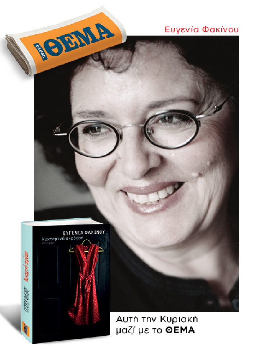 Αυτή την Κυριακή μη χάσετε το Πρώτο Θέμα!