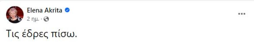 Καβγάς Ακρίτα - Λουπάκη για τις έδρες της Νέας Αριστεράς: Τις έδρες πίσω - Είσαι επιλεγμένη και μη εκλεγμένη