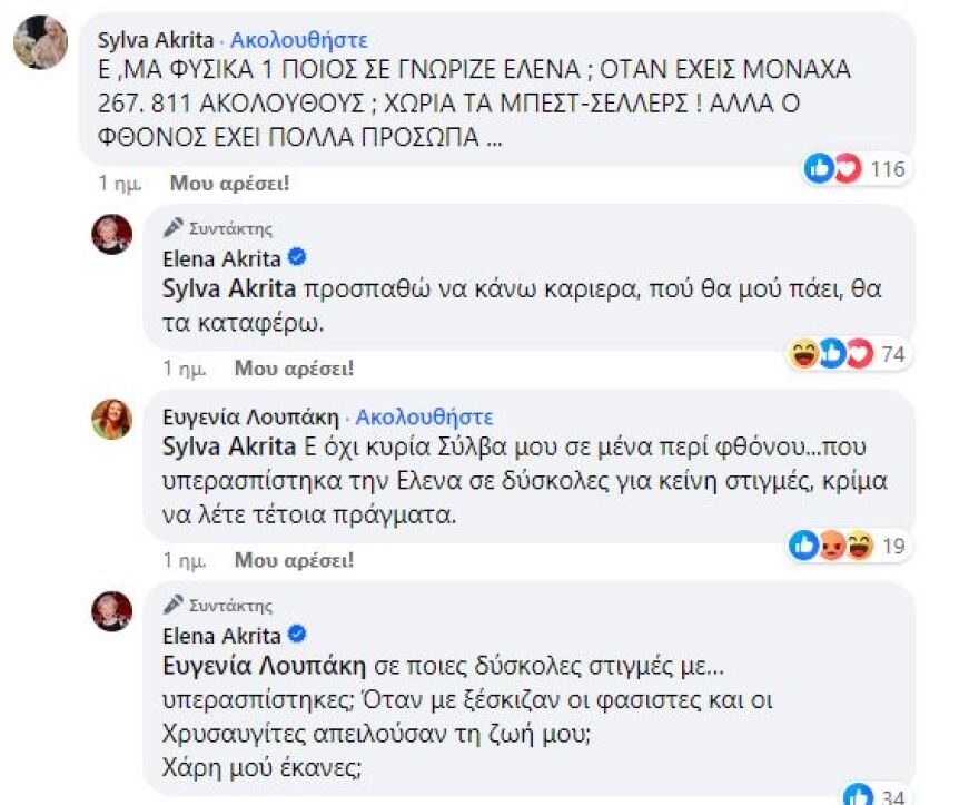 Καβγάς Ακρίτα - Λουπάκη για τις έδρες της Νέας Αριστεράς: Τις έδρες πίσω - Είσαι επιλεγμένη και μη εκλεγμένη