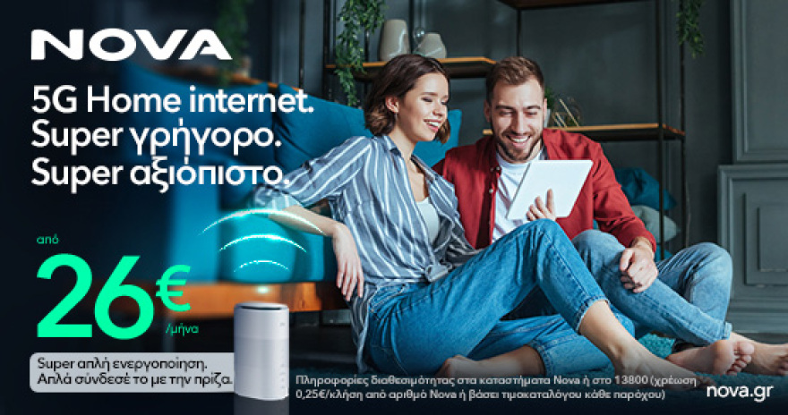 Nova 5G Home internet: Απίστευτα γρήγορο, Απίστευτα αξιόπιστο