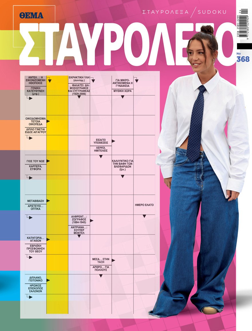 Αυτή την Κυριακή μη χάσετε το Πρώτο Θέμα!