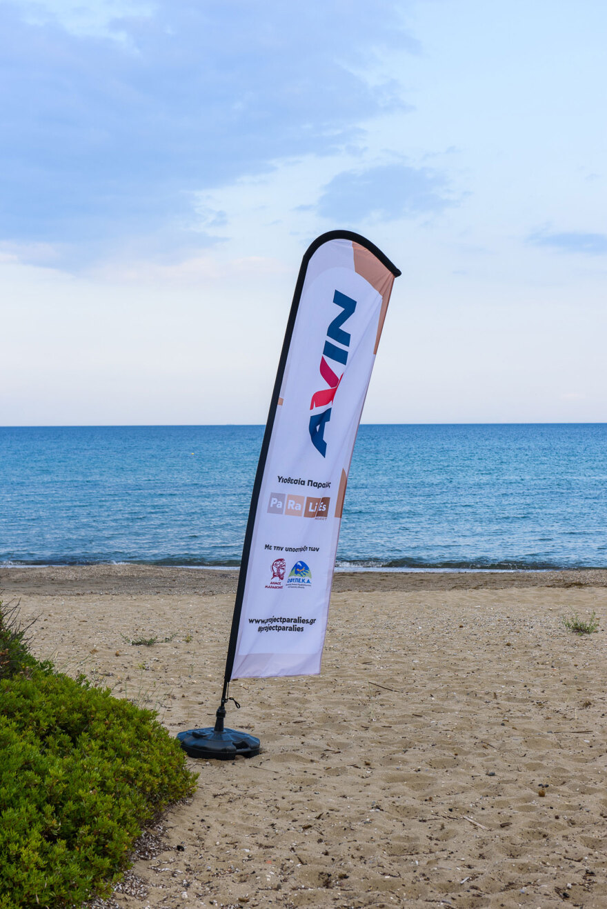 Τέσσερα χρόνια τώρα, κάθε καλοκαίρι η AVIN πάει PARALIES