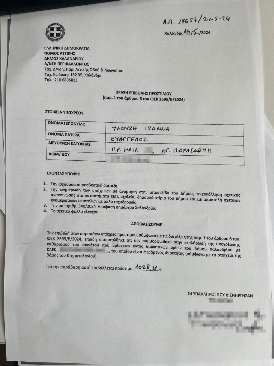 Χαλάνδρι: Πρόστιμο 1.000 ευρώ σε «ακαθάριστο» κήπο με... συνθετικό χλοοτάπητα - Δείτε φωτογραφίες
