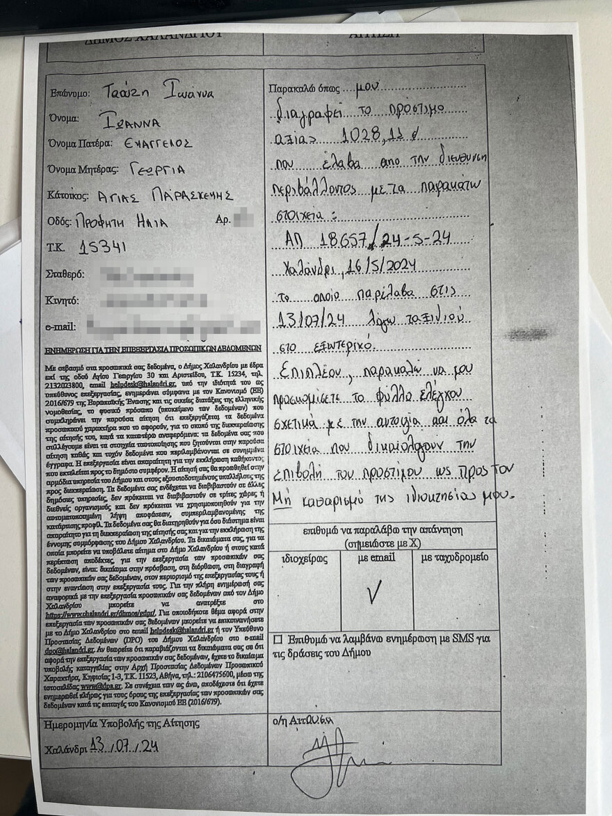 Χαλάνδρι: Πρόστιμο 1.000 ευρώ σε «ακαθάριστο» κήπο με... συνθετικό χλοοτάπητα - Δείτε φωτογραφίες