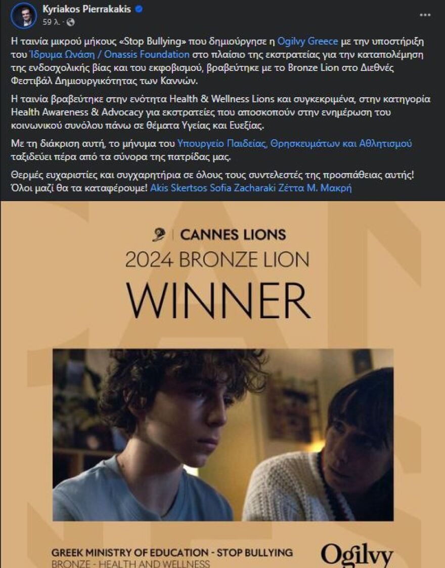 Φεστιβάλ Δημιουργικότητας Καννών: Διάκριση με «Χάλκινο Λιοντάρι» για τη μικρού μήκους ταινία Stop Bullying του υπουργείου Παιδείας