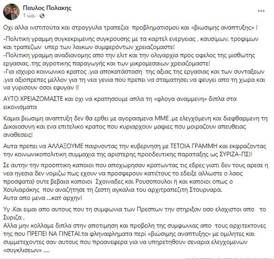 Αφετηρία εξελίξεων η Διάσκεψη Τσίπρα: Ο «όλος ΣΥΡΙΖΑ», το παράδειγμα Παπανδρέου και η Νέα Αριστερά