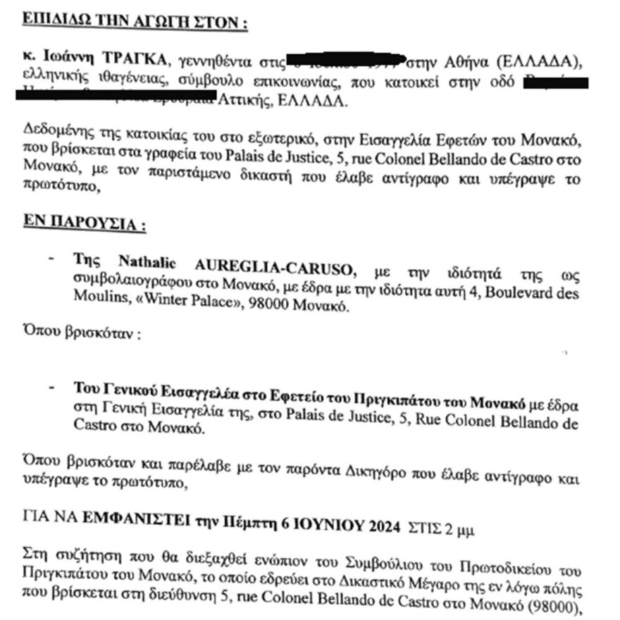 Κληρονομιά Τράγκα: Στο Μονακό η δικαστική μάχη - Η Μαρία Καρρά θέλει εκτός τον Γιάννη Τράγκα 