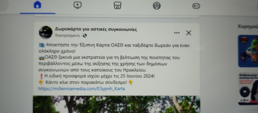 ΟΑΣΘ: Καταγγέλλει απάτη για δήθεν δωρεάν κάρτες αστικών συγκοινωνιών