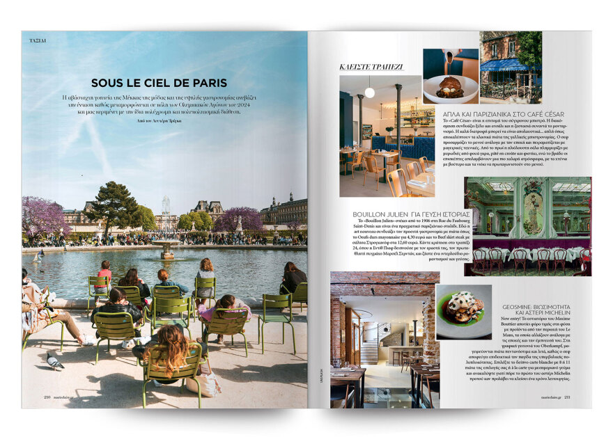 Μη χάσετε το Θέμα - Και σήμερα στα περίπτερα