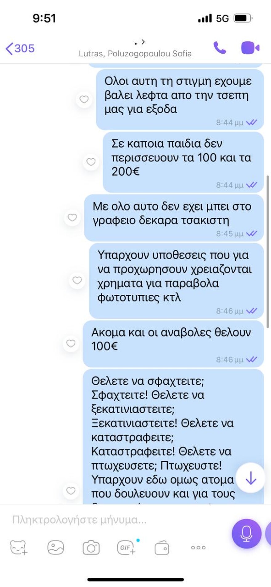 Απόστολος Λύτρας: Τα μηνύματα που εστάλησαν στην ομαδική συνομιλία στο Viber με την Πολυζωγοπούλου - «Έχετε ευθύνες»